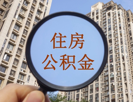 孝感公积金封存微信怎么提取出来（公积金封存怎么在微信提取多久到账）